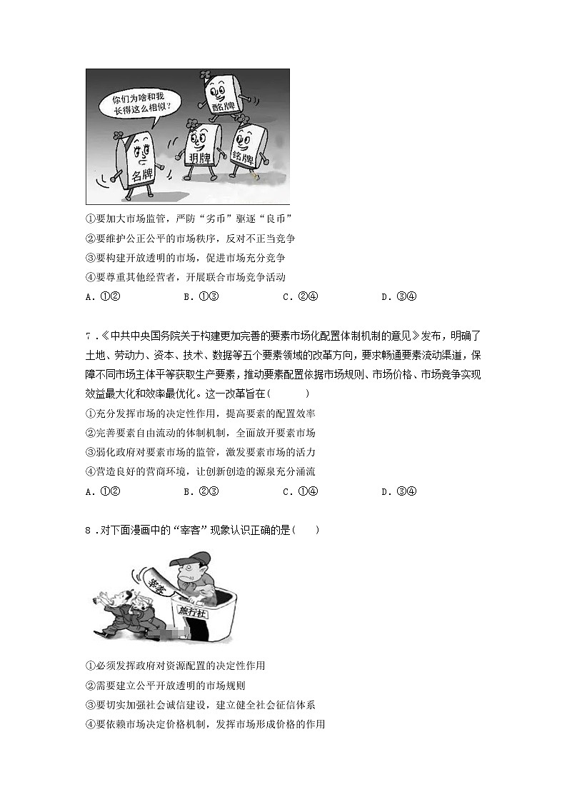 第七课时 我国的个人收入分配（课后提升）-高中政治统编版必修2课前课中课后同步精编 试卷03