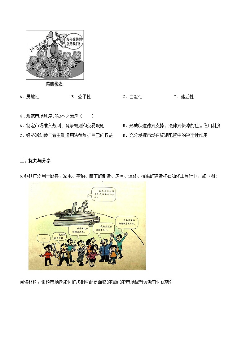 第三课时 使市场在资源配置中起决定性作用（课前预习）-高中政治统编版必修2课前课中课后同步精编02