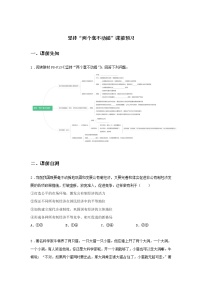 人教统编版必修2 经济与社会坚持“两个毫不动摇”第二课时课时训练
