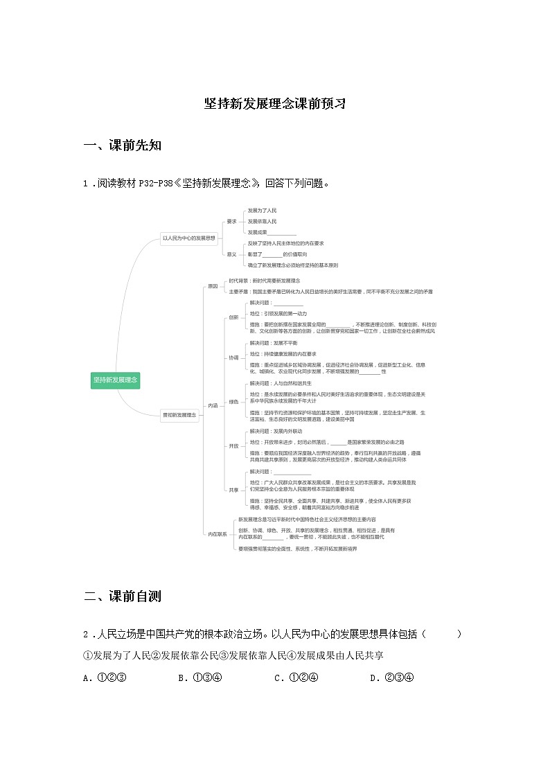 第五课时 坚持新发展理念（课前预习）-高中政治统编版必修2课前课中课后同步精编01
