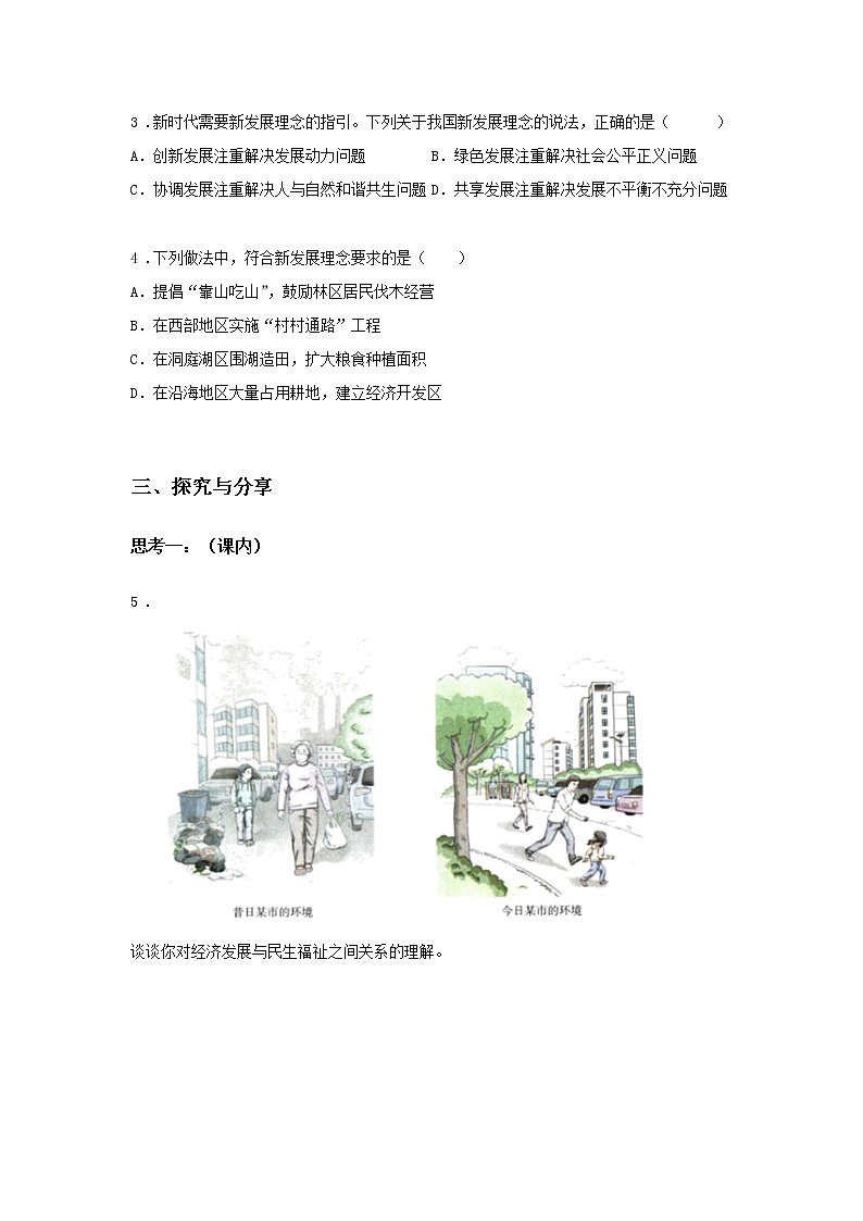 第五课时 坚持新发展理念（课前预习）-高中政治统编版必修2课前课中课后同步精编02