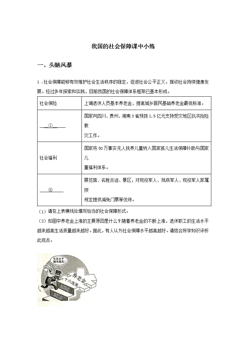 第五课时 坚持新发展理念（课后提升）-高中政治统编版必修2课前课中课后同步精编 试卷01