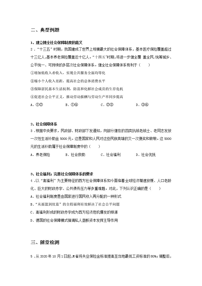 第五课时 坚持新发展理念（课后提升）-高中政治统编版必修2课前课中课后同步精编 试卷02