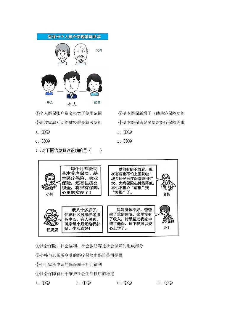 第八课时 我国的社会保障（课前预习）-高中政治统编版必修2课前课中课后同步精编03
