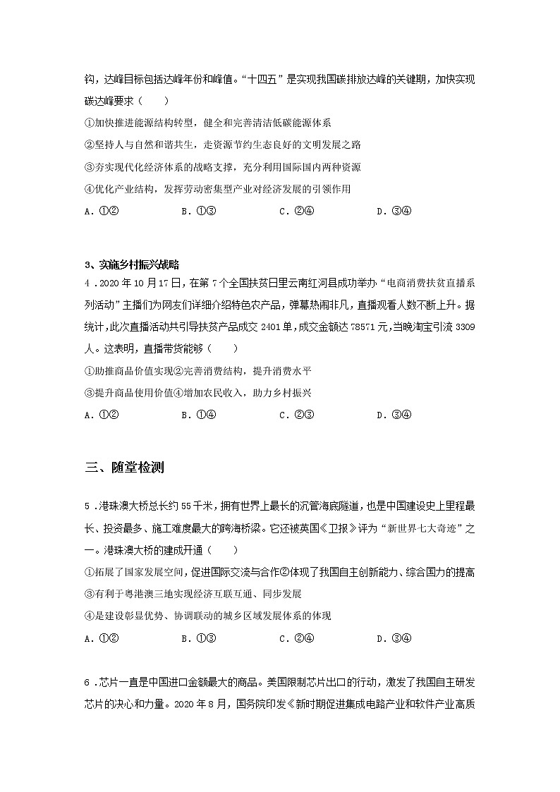 第六课时 建设现代化经济体系（课中小练）-高中政治统编版必修2课前课中课后同步精编第2页