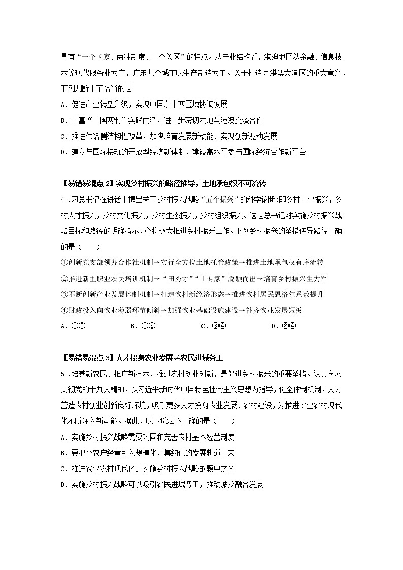 第六课时 建设现代化经济体系（课前预习）-高中政治统编版必修2课前课中课后同步精编02