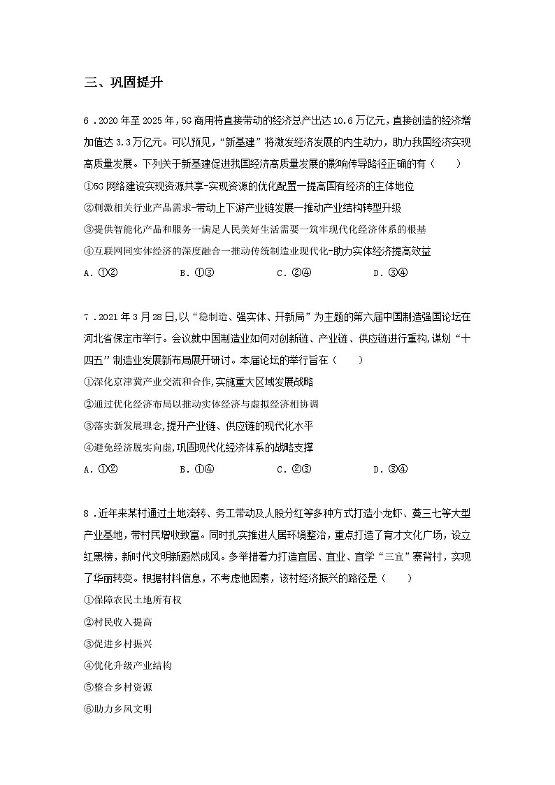 第六课时 建设现代化经济体系（课前预习）-高中政治统编版必修2课前课中课后同步精编03