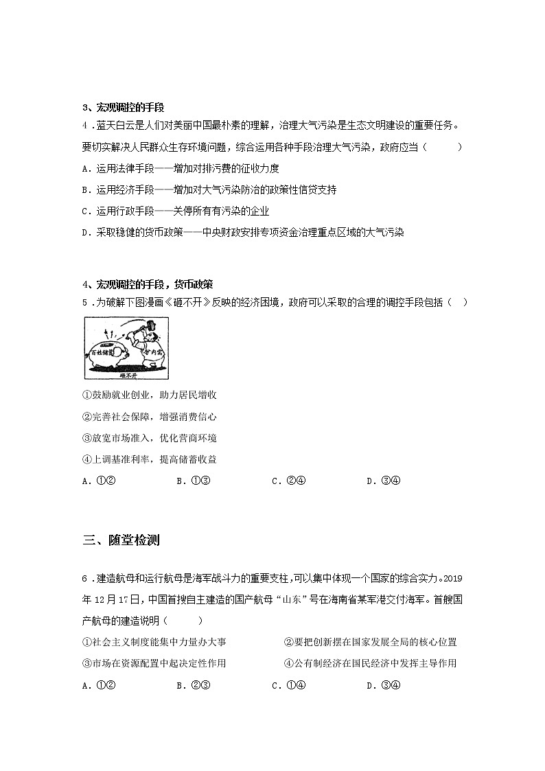 第四课时 更好发挥政府作用（课中小练）-高中政治统编版必修2课前课中课后同步精编02