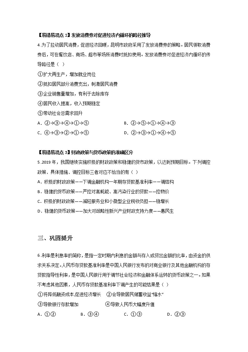 第四课时 更好发挥政府作用（课前预习）-高中政治统编版必修2课前课中课后同步精编02