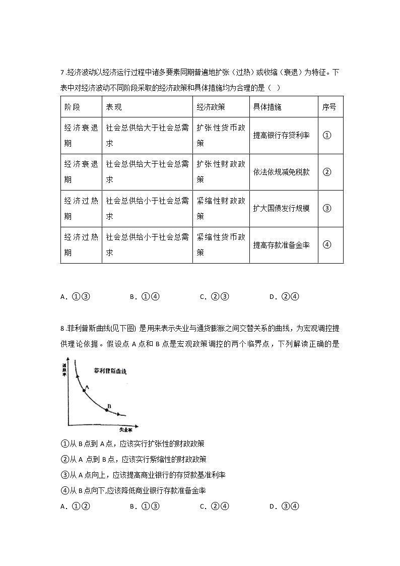 第四课时 更好发挥政府作用（课前预习）-高中政治统编版必修2课前课中课后同步精编03