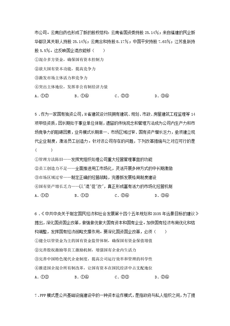 统编版必修2第一单元综合测试A卷（基础篇）-高中政治统编版必修2课前课中课后同步精编02