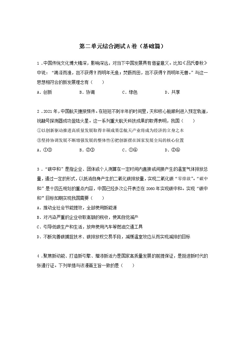 统编版必修2第二单元综合测试A卷（基础篇）-高中政治统编版必修2课前课中课后同步精编01