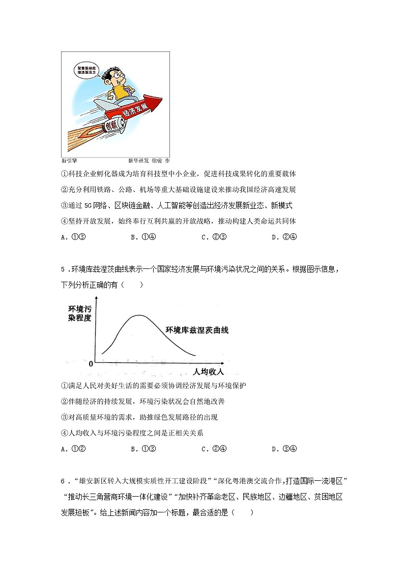 统编版必修2第二单元综合测试A卷（基础篇）-高中政治统编版必修2课前课中课后同步精编02
