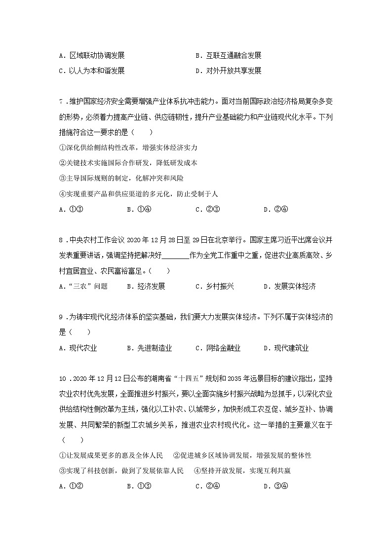 统编版必修2第二单元综合测试A卷（基础篇）-高中政治统编版必修2课前课中课后同步精编03