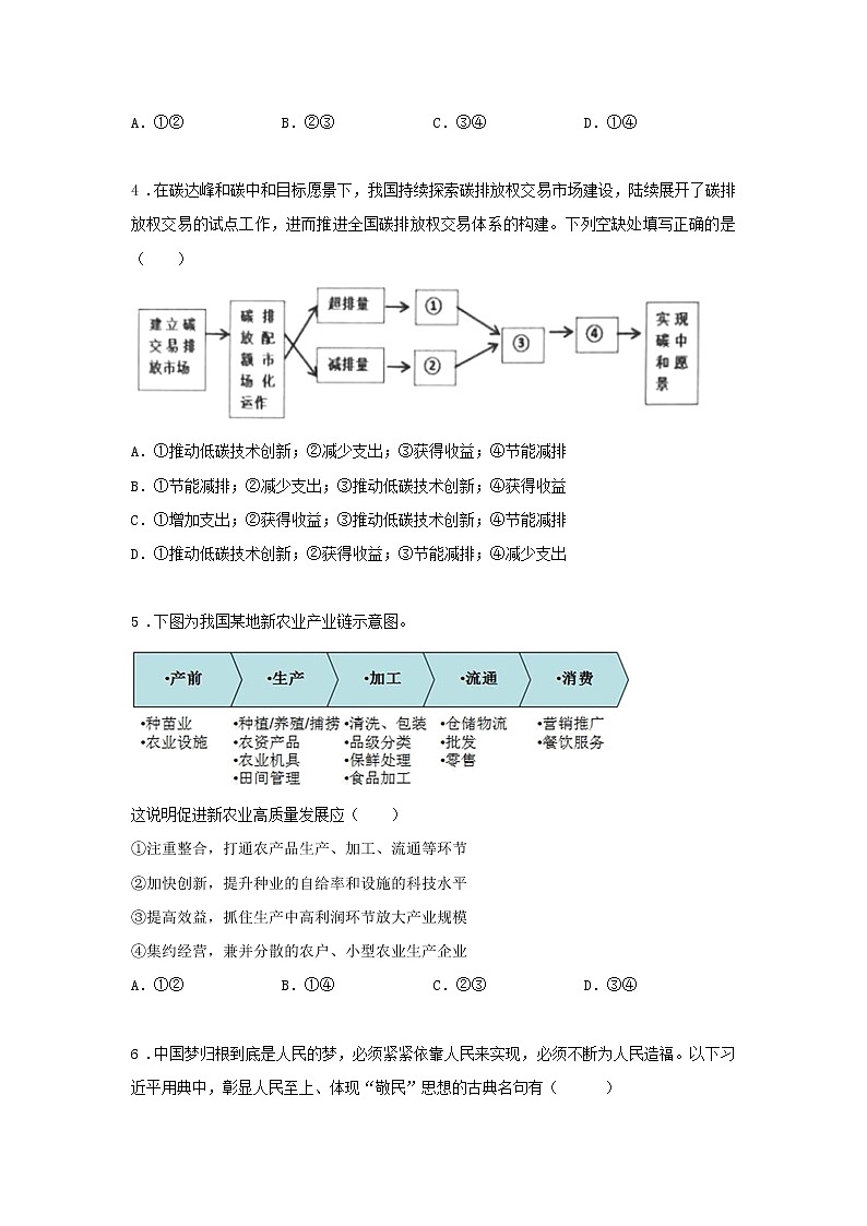 统编版必修2第二单元综合测试B卷（提高篇）-高中政治统编版必修2课前课中课后同步精编02