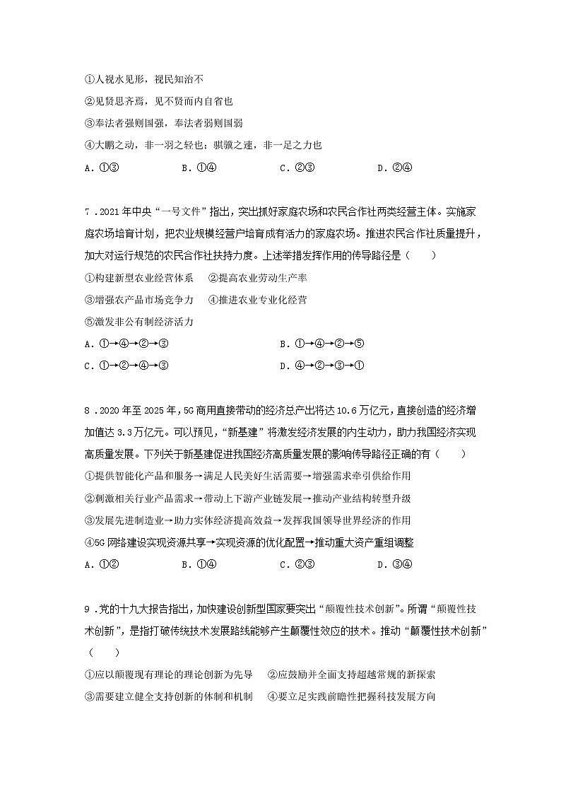统编版必修2第二单元综合测试B卷（提高篇）-高中政治统编版必修2课前课中课后同步精编03
