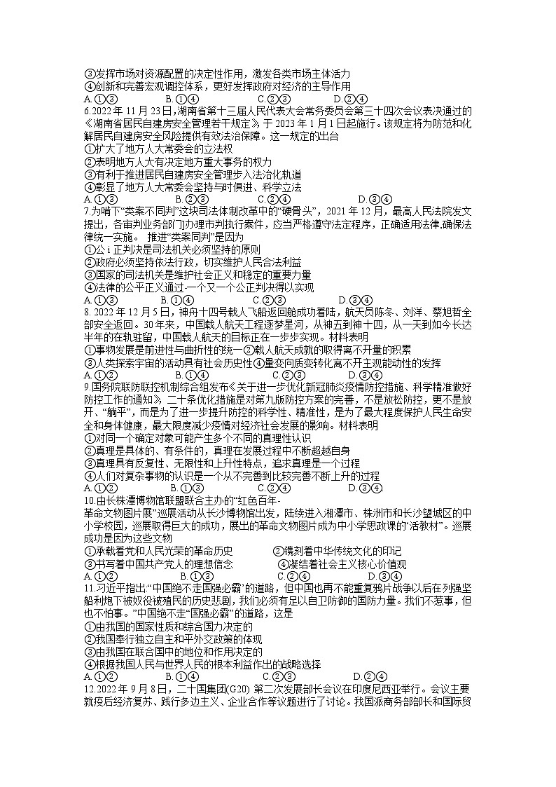 湖南省岳阳市2022-2023学年高三政治上学期一模试题（Word版附答案）02