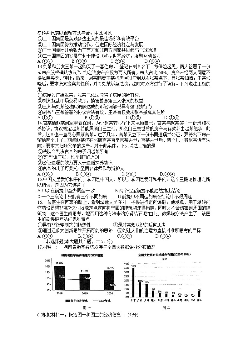 湖南省岳阳市2022-2023学年高三政治上学期一模试题（Word版附答案）03