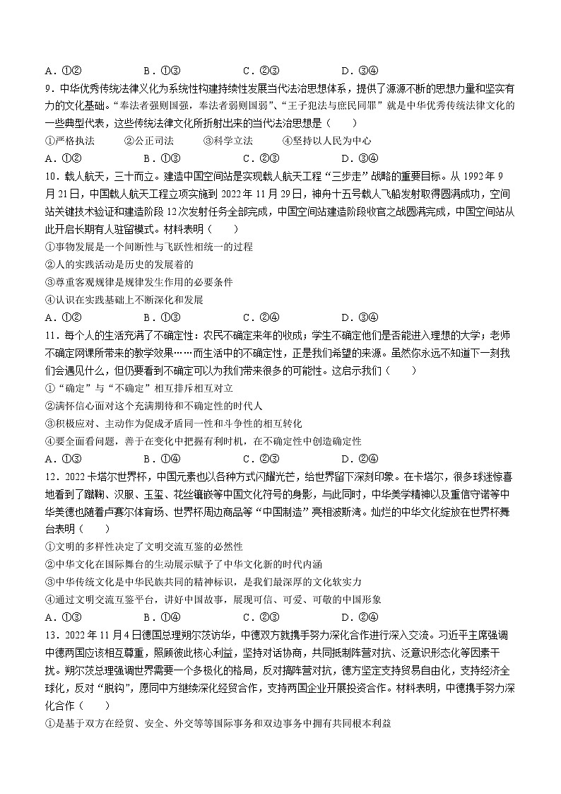 湖南省永州市2022-2023学年高三政治上学期二模试题（Word版附答案）第3页