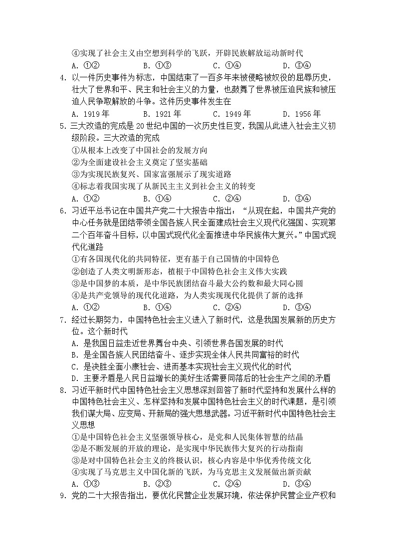 湖南省岳阳市2022-2023学年高一政治上学期期末试题（Word版附答案）第2页