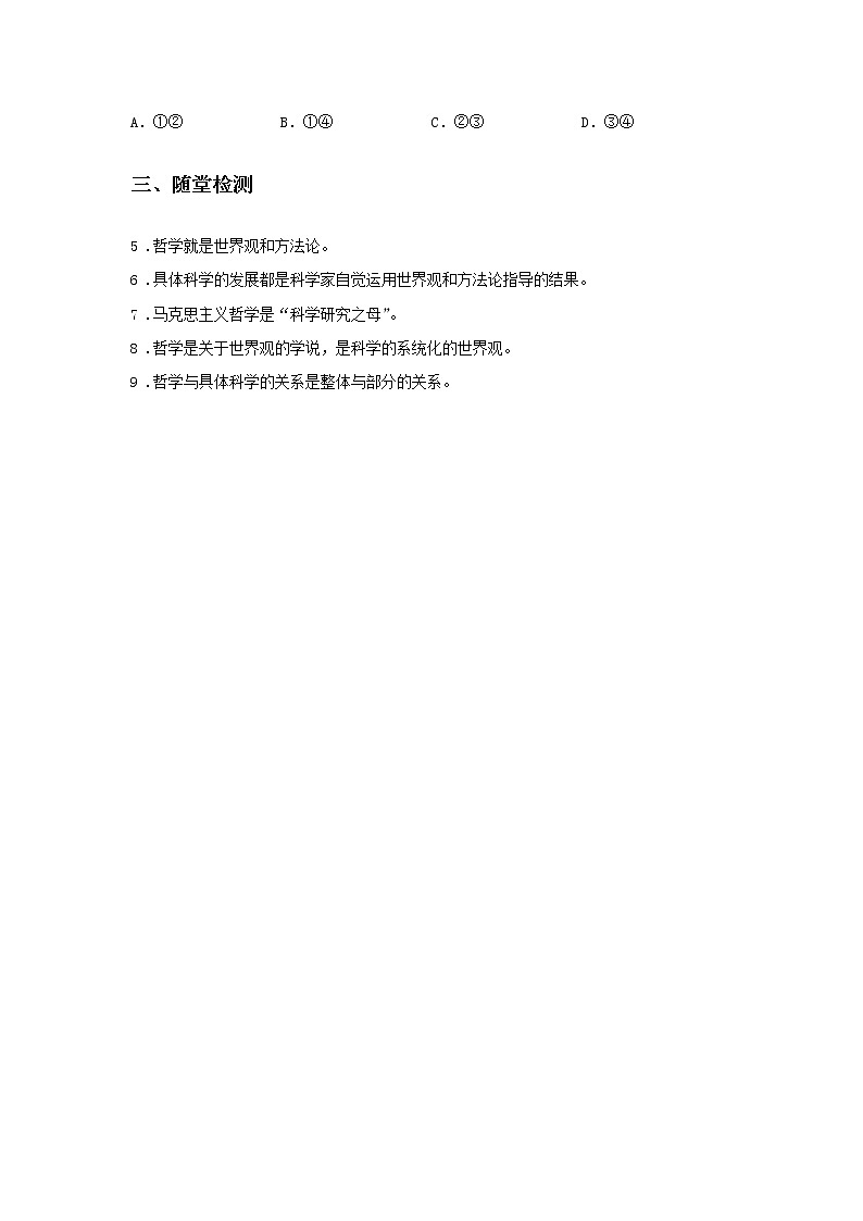 第一课时 追求智慧的学问（课中小练）-高中政治统编版必修4课前课中课后同步精编02