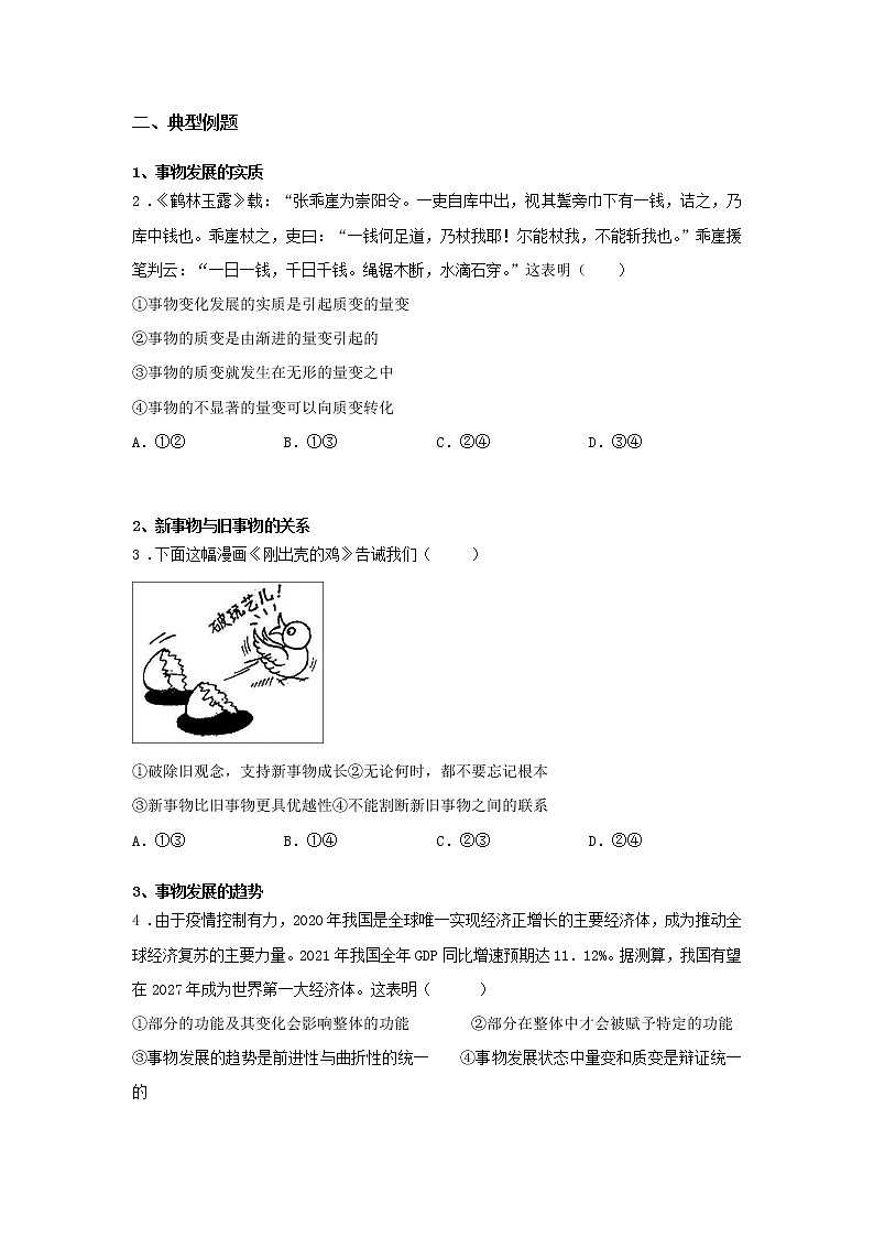 第七课时 世界是永恒发展的（课中小测）-高中政治统编版必修4课前课中课后同步精编02