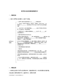 高中政治 (道德与法治)人教统编版必修4 哲学与文化世界是永恒发展的课后作业题