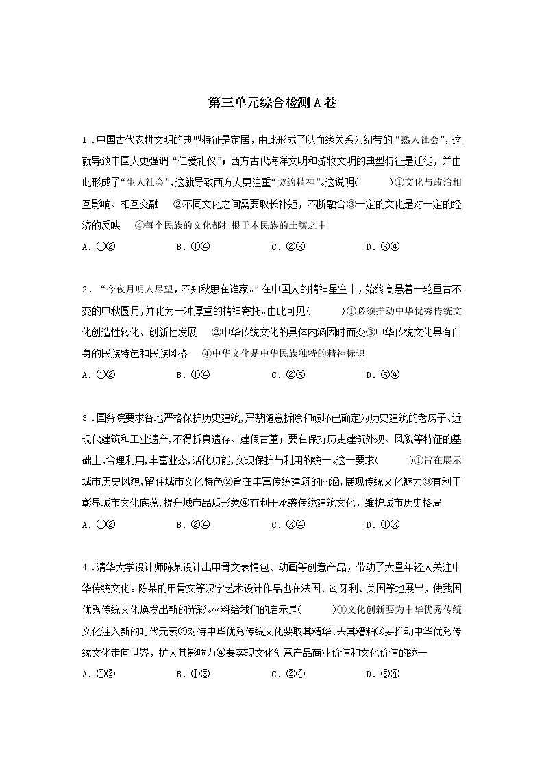 第七课时 世界是永恒发展的（课后提升）-高中政治统编版必修4课前课中课后同步精编 试卷01