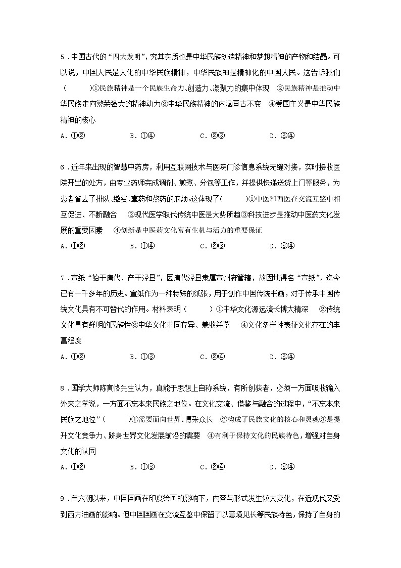 第七课时 世界是永恒发展的（课后提升）-高中政治统编版必修4课前课中课后同步精编 试卷02