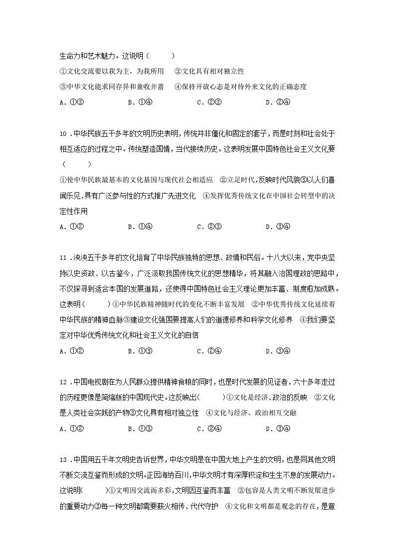 第七课时 世界是永恒发展的（课后提升）-高中政治统编版必修4课前课中课后同步精编 试卷03