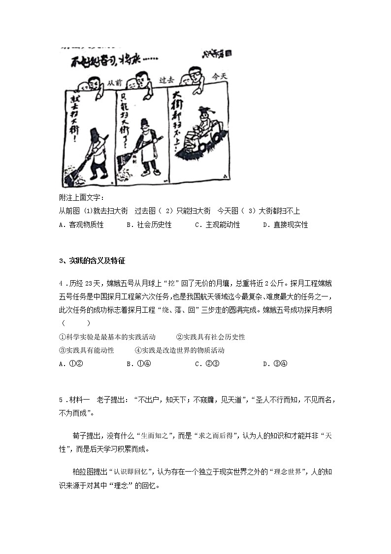 第三课时 科学的世界观与方法论（课后提升）-高中政治统编版必修4课前课中课后同步精编 试卷02