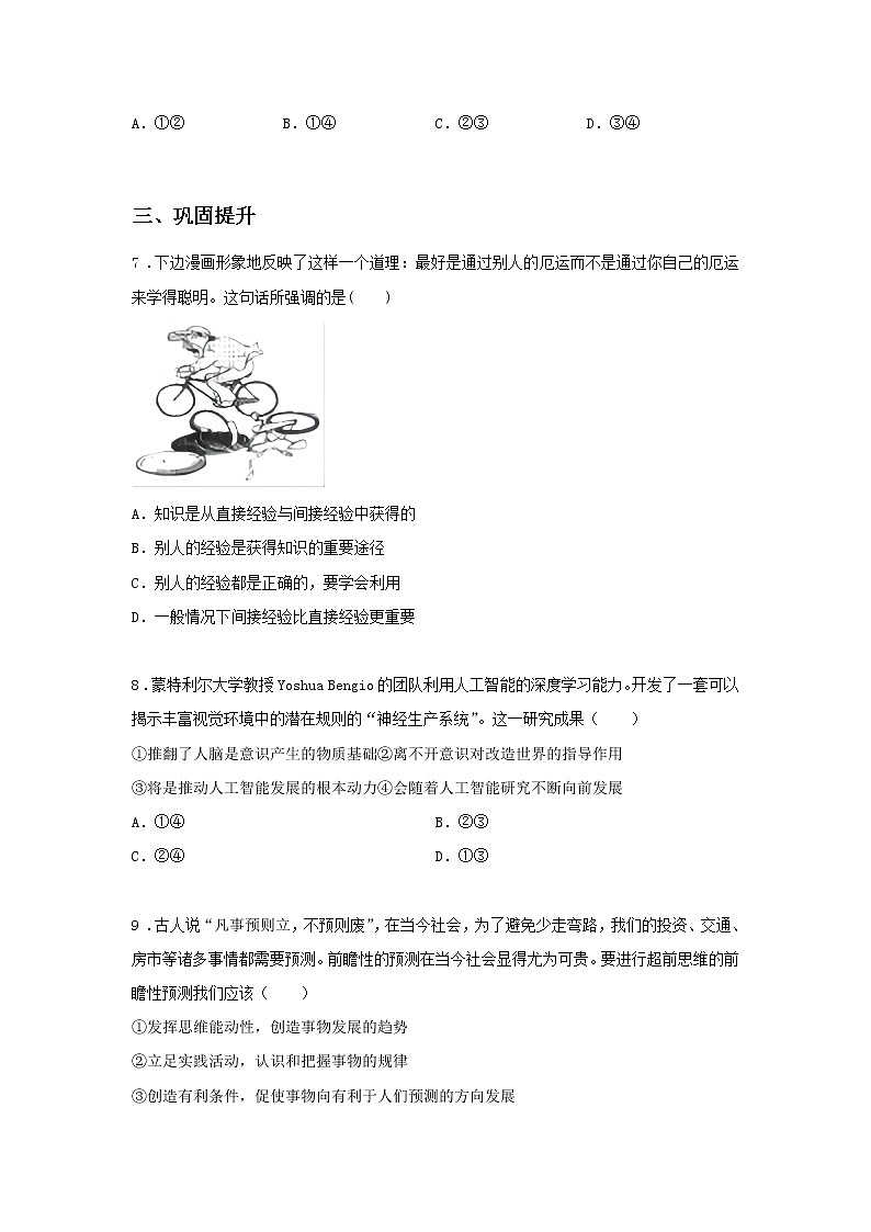 第九课时 人的认识从何而来（课后提升）-高中政治统编版必修4课前课中课后同步精编 试卷03