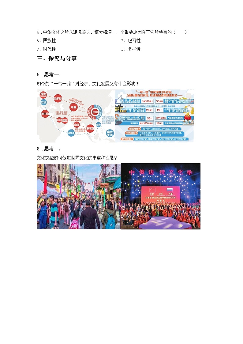 第二十一课时 文化交流与文化交融（课中小测）-高中政治统编版必修4课前课中课后同步精编02