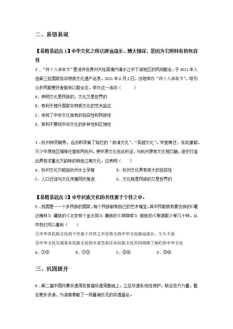 第二十一课时 文化的交流与文化交融（课后提升）-高中政治统编版必修4课前课中课后同步精编第2页