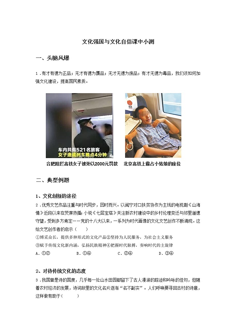 第二十五课时 文化强国与文化自信（课中小测）-高中政治统编版必修4课前课中课后同步精编01
