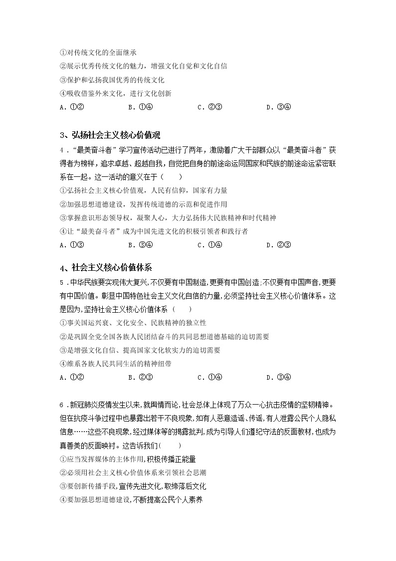 第二十五课时 文化强国与文化自信（课中小测）-高中政治统编版必修4课前课中课后同步精编02