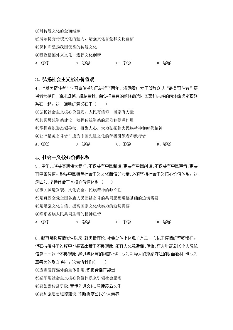 第二十五课时 文化强国与文化自信（课中小测）-高中政治统编版必修4课前课中课后同步精编02