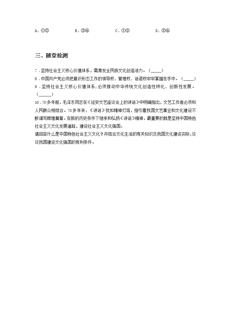 第二十五课时 文化强国与文化自信（课中小测）-高中政治统编版必修4课前课中课后同步精编03