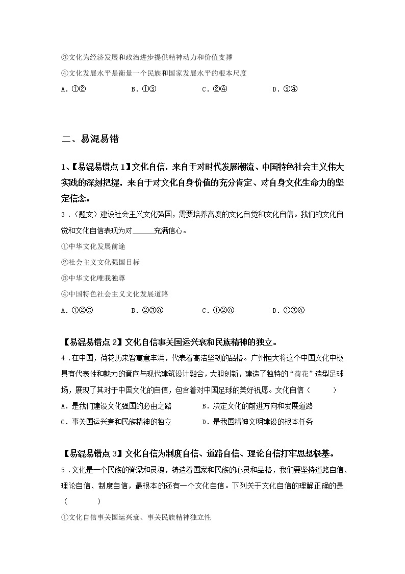 第二十五课时 文化强国与文化自信（课前预习）-高中政治统编版必修4课前课中课后同步精编02