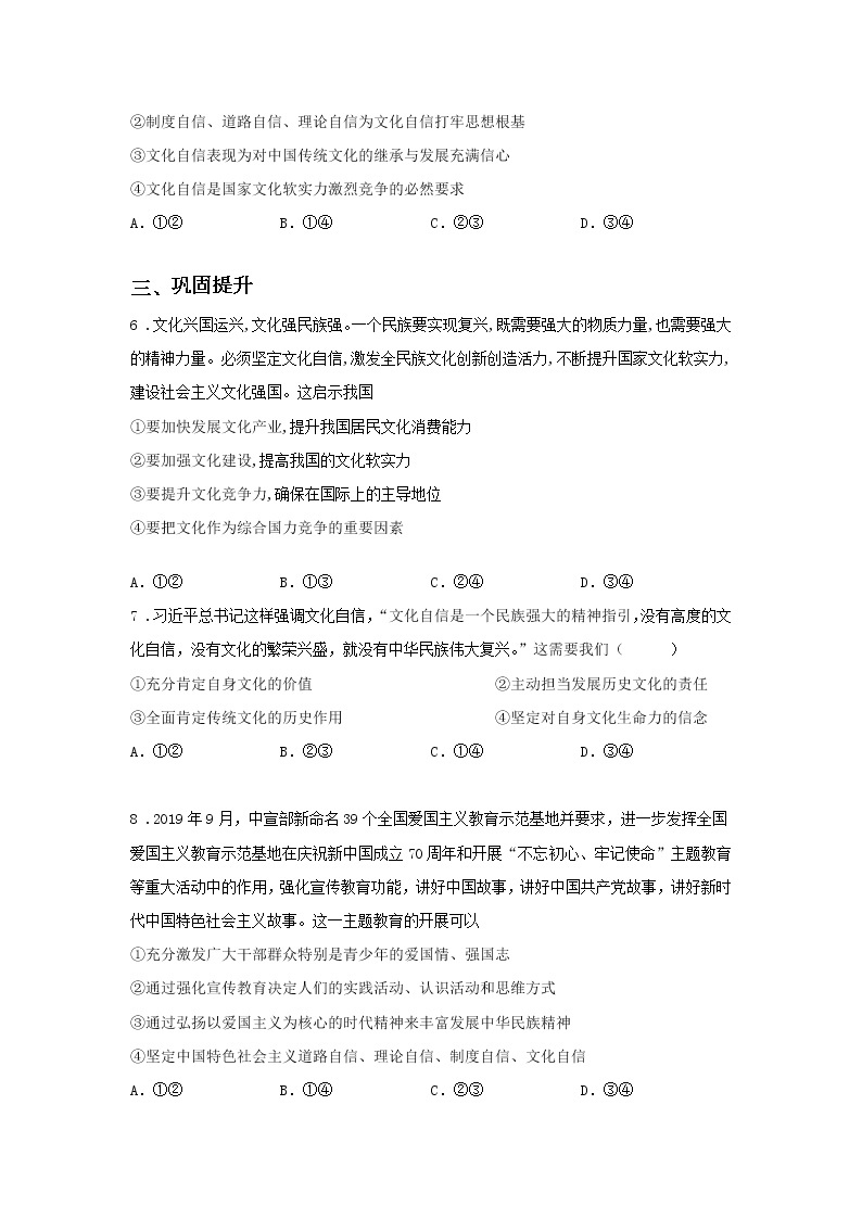 第二十五课时 文化强国与文化自信（课前预习）-高中政治统编版必修4课前课中课后同步精编03