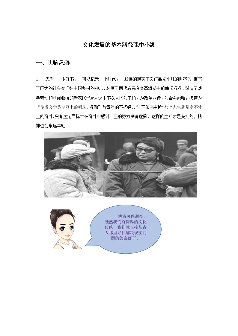 第二十四课时 文化发展的基本路径（课中小测）-高中政治统编版必修4课前课中课后同步精编01