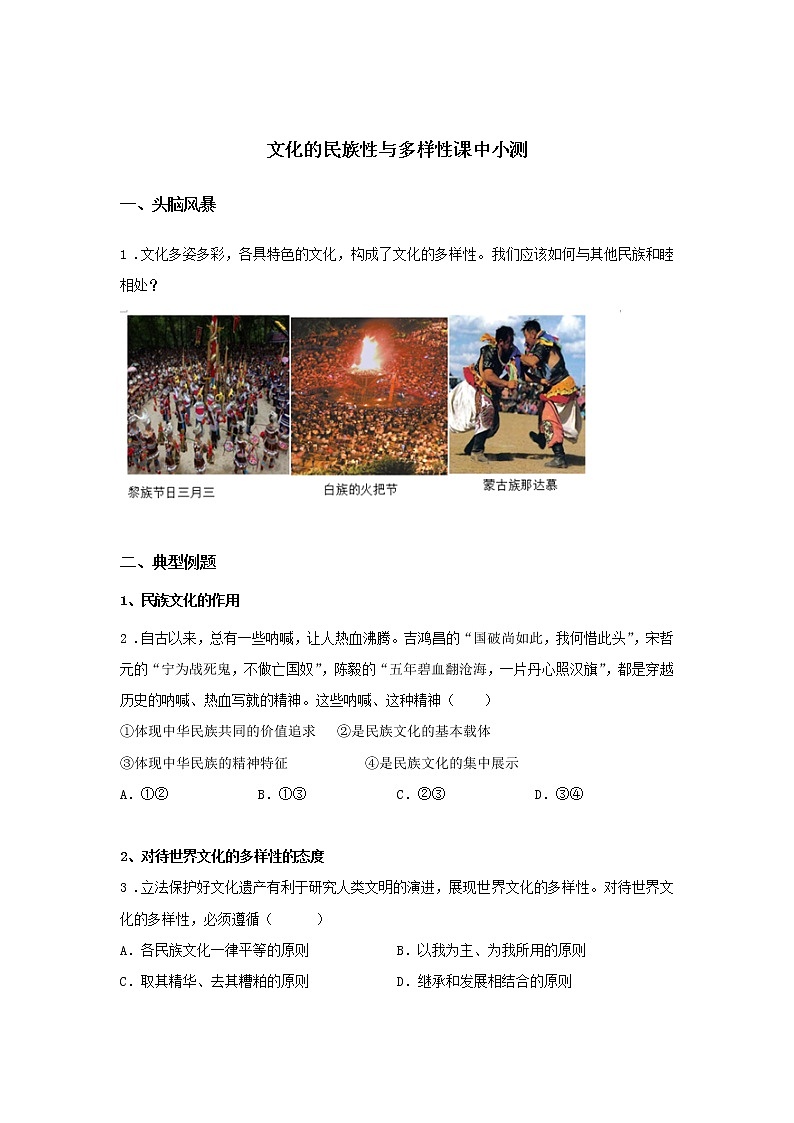 第二十四课时 文化发展的基本路径（课后提升）-高中政治统编版必修4课前课中课后同步精编 试卷01