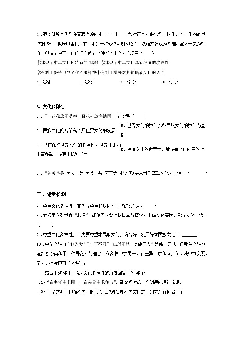 第二十四课时 文化发展的基本路径（课后提升）-高中政治统编版必修4课前课中课后同步精编 试卷02
