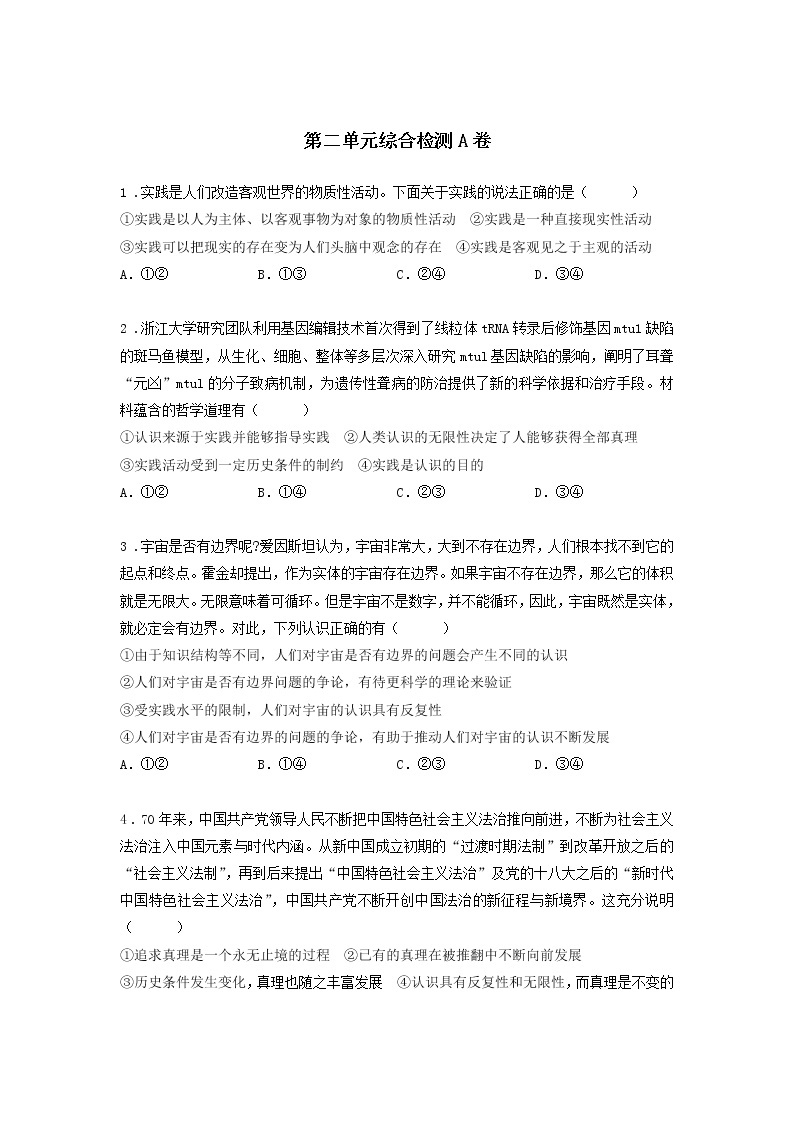 第二十课时 文化的民族性与多样性（课后提升）-高中政治统编版必修4课前课中课后同步精编 试卷01