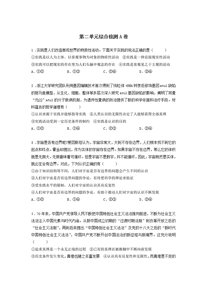 第二十课时 文化的民族性与多样性（课后提升）-高中政治统编版必修4课前课中课后同步精编 试卷01