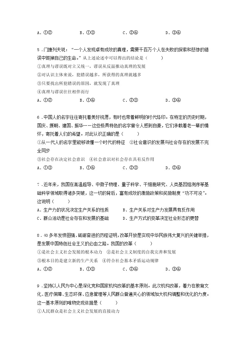 第二十课时 文化的民族性与多样性（课后提升）-高中政治统编版必修4课前课中课后同步精编 试卷02