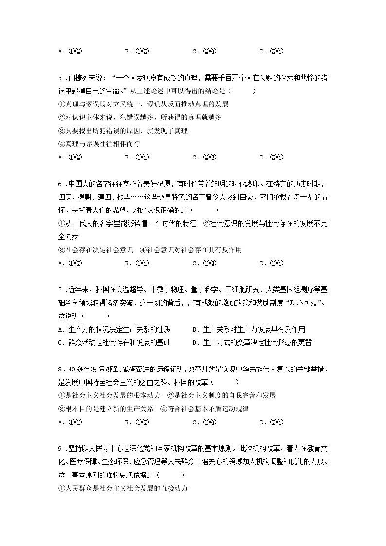 第二十课时 文化的民族性与多样性（课后提升）-高中政治统编版必修4课前课中课后同步精编 试卷02