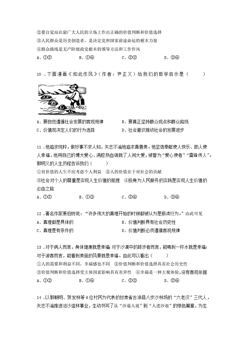 第二十课时 文化的民族性与多样性（课后提升）-高中政治统编版必修4课前课中课后同步精编 试卷03