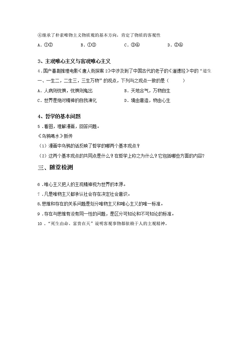 第二单元综合检测B卷-高中政治统编版必修4课前课中课后同步精编02