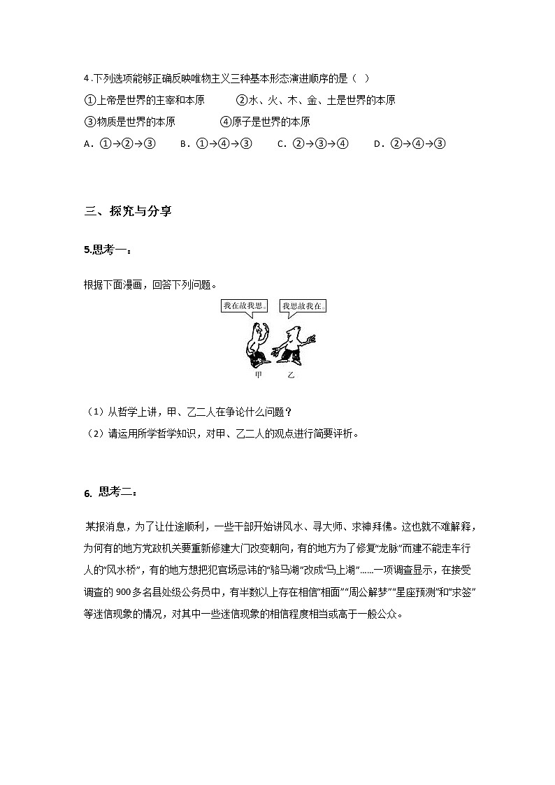 第二课时 哲学的基本问题（课前预习）-高中政治统编版必修4课前课中课后同步精编02